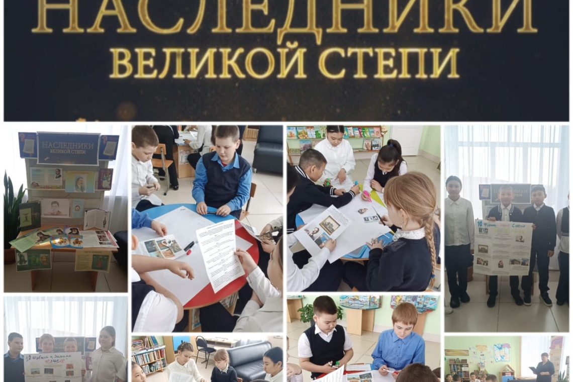 Библиотечный урок "Наследники Великой Земли"